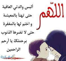 نتيجة بحث الصور عن صوربنات محجبة مكتوب عليها. Ø§Ø¯Ø¹ÙŠØ© Ù„Ù„Ø£Ù… Ù…ÙƒØªÙˆØ¨Ø© Ø§ÙØ¶Ù„ 70 Ø¯Ø¹Ø§Ø¡ Ù„Ø£Ù…ÙŠ Ù…ÙˆÙ‚Ø¹ ÙÙƒØ±Ø©