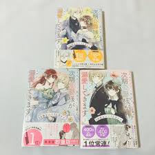 きみを愛する気はない」と言った次期公爵様がなぜか溺愛してきます 1 2 3巻 水埜なつ｜PayPayフリマ