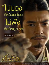 33 ว ธ มองโลก แบบ ขงเบ ง คำคมปราชญ เปร อง คำคม คำคมธ รก จ
