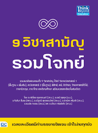 รวมจากข้อสอบจริง 9 วิชาสังคมศึกษา มีนาคม 2561. à¹à¸™à¸°à¸™à¸³à¸«à¸™ à¸‡à¸ª à¸­à¹‚à¸ˆà¸—à¸¢ à¸ªà¸­à¸š 9 à¸§ à¸Šà¸²à¸ªà¸²à¸¡ à¸à¸«à¸™ à¸­à¸¢à¸„ à¸²à¸²à¸²à¸² à¹€à¸‚ à¸²à¸¡à¸²à¸­ à¸²à¸™à¸«à¸™ à¸­à¸¢à¸™à¸°à¸„à¸° Pantip