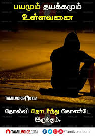 Palarukku koduthu valum valkaiyae mana niraivana valkaiyagum. Pin By Devanathan D On Tamil Inspirational Quotes Short Inspirational Quotes Voice Quotes Positive Quotes