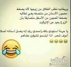 مضحكة نكت 2018 نكت2016 نكت مضحكة هههه 3dlat net 13 16 af26 fun quotes funny funny texts arabic funny