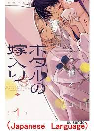 Hotaru no yomeiri manga