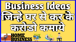 But it takes some time to establish yourself in your market. Home Business Ideas In Hindi India à¤œ à¤¨ à¤¸à¤¬ à¤¹ à¤¦ à¤® Youtube
