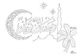 Ramadan et Aïd | Coloriage, Cahier de coloriage, Ramadan decoration