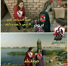 وإن كنت نقلت تعلقي إلى نادي المختلط (الزمالك فيما بعد) لما انتقل له حسين حجازي. Ù†Ø§Ø¯Ù‰ Ø§Ù„Ø²Ù…Ø§Ù„Ùƒ ÙŠØ§ Ø¹Ù…Ø±Ù‰ Home Facebook