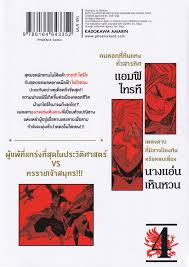 มหาศึกคนชนเทพ record of ragnarok เล่ม 07. à¸à¸²à¸£ à¸• à¸™ à¸¡à¸«à¸²à¸¨ à¸à¸„à¸™à¸Šà¸™à¹€à¸—à¸ž à¹€à¸¥ à¸¡ 4