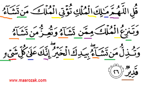 Maybe you would like to learn more about one of these? Surat Ali Imran Ayat 26 Beserta Tajwidnya Masrozak Dot Com