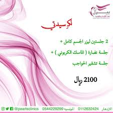 Pin On مجمع عيادات بيرل لطب الاسنان والجلدية