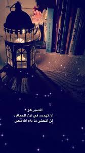 pin by ساره يوسف on سناب موضي البليهد arabic quotes islamic pictures snapchat picture