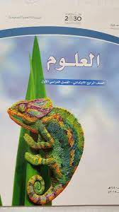 المواصلات المحيط الهادئ المجيد كتاب العلوم للصف الثاني الابتدائي الفصل الدراسي الثاني محلول guillotinpoilvet com