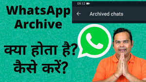 How To Archive Chat On Whatsapp Whatsapp म च ट आर क इव Youtube