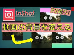 Inshotで動画の背景を多種多様に変える方法 Iphone スマホ無料動画編集アプリ Youtube