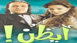 حميد الشاعري يطلب حماية الحانه. Ù…Ù‰ Ø¹Ø² Ø§Ù„Ø¯ÙŠÙ† ÙÙ‰ ÙÙŠÙ„Ù… Ø§ÙŠØ¸Ù† Mp3