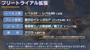 Feb 20, 2018 @ 1:50pm. Final Fantasy 14 Free Trial Now Includes Entire Base Game And First Expansion Gamespot