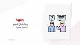 تطوير للحقائب التدريبية