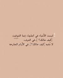 cairo mockingbird on instagram صباح الخير ليست الأشياء في أصلها إنما التوقيت كيف حالك في الترف لا ت شبه كيف حالك ف in 2021 arabic calligraphy calligraphy