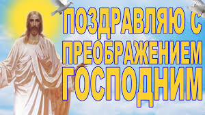 Красивые гифки с яблочным спасом и преображением господним скачать бесплатно. Otkrytki Preobrazhenie Gospodne Preobrazhenie Gospodne 2018 Kartinki