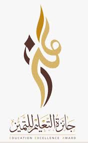 مسارات الحكمة قوالب جائزة التعليم للتميز فئة المشرف التربوي جاهزة لإضافة الشواهد