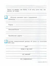 проверочные работы по литературному чтению 4 класс бунеев скачать Tetrad Po Literaturnomu Chteniyu 4 Klass Buneev Buneeva Chindilova Chitat Onlajn Besplatno