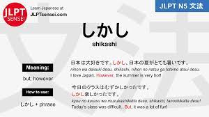 JLPT N5 Grammar: しかし (shikashi) Meaning – JLPTsensei.com