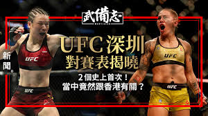 Wowkie zhang or da zhang wei (chinese: Ufcæ·±åœ³ å¼µå‰éº—æŽæ™¯äº®æˆä¸»å‰¯è³½æˆå°±è¯äººmmaå²ä¸Šå£¯èˆ‰ é¦™æ¸¯01 æ­¦å‚™å¿—