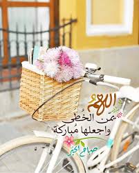 Pin By صورة و كلمة On صباح الخير Good Morning Morning Greeting Islamic Images Straw Bag