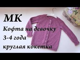 вязаное платье спицами на девочку 3 4 лет схемы Master Klass Kofta Na Devochku 3 4 Goda 104 Rost Spicy Kruglaya Koketka Aziatskij Rostok You Detskoe Vyazane Vyazanye Detskie Svitera Vyazanie Dlya Rebenka