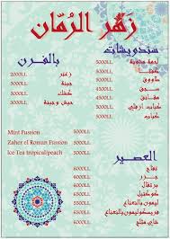 Zaher Alroman زهر الرمان Posts Saida Al Janub Lebanon Menu Prices Restaurant Reviews Facebook