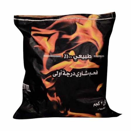 فحم للشوي 3 كيلو 