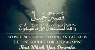 ف ص ب ر ج م يل و الل ه ال م س ت ع ان ع ل ى م ا ت ص ف ون Patience Calligraphy Arabic Calligraphy