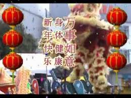 Chinese New Year Greetings Gongxi Gongxi Chinese New Year Song Sung In English Chinese Lyrics Eng Chinese New Year Greeting Greeting Song Chinese New Year