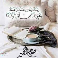 Duaas for morning and evening dua 1 : 900 ØµØ¨Ø§Ø­ÙŠØ§Øª Ideas In 2021 Good Morning Arabic Beautiful Morning Messages Morning Greeting