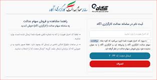 روش اول استفاده از روش سهامداری مستقیم است که بر اساس آن تعدادی از سهام ۳۵ شرکت بورسی به شما تخصیص پیدا می‌کند و به ازای سهام شرکت‌های غیر بورسی سرمایه‌پذیر سهام عدالت، سهام شرکت‌های سرمایه‌گذاری استانی را نیز دریافت خواهید کرد. Ø³Ø§Ù…Ø§Ù†Ù‡ Ù…Ø¯ÛŒØ±ÛŒØª Ùˆ ÙØ±ÙˆØ´ Ø³Ù‡Ø§Ù… Ø¹Ø¯Ø§Ù„Øª Ø±Ø§Ù‡Ù†Ù…Ø§ÛŒ Ø«Ø¨Øª Ø¯Ø±Ø®ÙˆØ§Ø³Øª ÙØ±ÙˆØ´ Ø¨Ø¢Ø´Ú¯Ø§Ù‡ Ù…Ø´ØªØ±ÛŒØ§Ù† Ú©Ø§Ø±Ú¯Ø²Ø§Ø±ÛŒ Ø¢Ú¯Ø§Ù‡