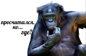 Просчитался… но где….? (сделать мем) и про что это было эээ? 2025 |  Dickomraz | ВКонтакте