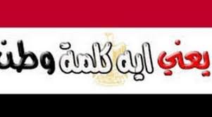جميع حقوق النشر محفوظة لدى مؤسسة المصري اليوم ويحظر نشر أو توزيع أو طبع أي مادة دون إذن مسبق من. Ø¬Ø±ÙŠØ¯Ø© Ø§Ù„ÙˆØ·Ù† Ø§Ù„ÙŠÙˆÙ… Home Facebook