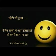 Good morning hindi quotes images. Good Morning Love Quotes Good Morning Thoughts In Hindi