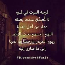 اللهم إرحم موتانا Funny Quotes Islamic Quotes Quotes