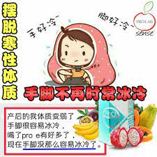 产后体质虚弱时常手脚冰冷 自从摄取了 proe 摆脱寒性体质 手脚不再时常冰冷了 特別推薦你一定要服用 proe 改善 疗效 无需手术6个月以上的宝宝以及妈咪均可服用