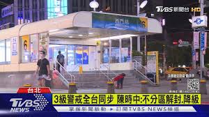 Jun 22, 2021 · 全國三級警戒實施一個月，全台連續兩天確診人數跌至百人以下，高雄陳其邁認為疫情有趨於緩和。 但針對台南市長黃偉哲昨天21日拋出「微解封. 3ç´šè­¦æˆ'å…¨å°åŒæ­¥é™³æ™‚ä¸­ ä¸åˆ†å€è§£å° é™ç´š Tvbsæ–°èž Youtube