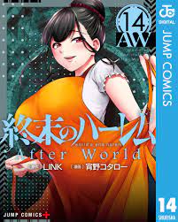 終末のハーレム セミカラー版 14／LINK／宵野コタロー | 集英社 ― SHUEISHA ―