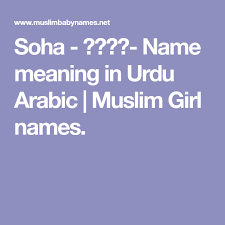 Soha سوھا Name Meaning In Urdu Arabic Muslim Girl Names Muslim Boy Names Names With Meaning Arabic Baby Names
