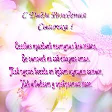 поздравления с днем рождения 1 год девочке в стихах Horoshie Pozdravleniya S Dnem Rozhdeniya Syna 21 Foto Shutniki Club In 2020 Happy Birthday Postcard Cards
