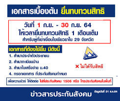 สำหรับผู้ที่ลงทะเบียนโครงการ ม33เรารักกัน ภายในวันที่ 7 มี.ค.64 แล้วนั้น ขั้นตอนต่อไปคือ ตรวจสอบสถานะ ที่ทางเว็บไซต์ www.ม33เรารัก. Biwdry7nhvew2m