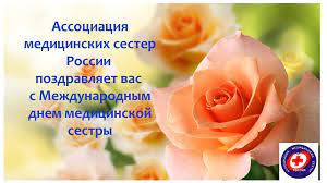 Большая коллекция красочных, качественных открыток для поздравления с днем медицинской сестры. Mezhdunarodnyj Den Medsestry Prezentaciya Onlajn
