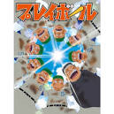 プレイボール