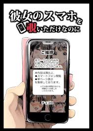 彼女のスマホを覗いただけなのに Page 1 - AsmHentai