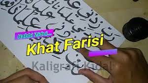 Menulis Rabbi Zidni Ilman Tutorial 5 Bentuk Kaligrafi Khat Youtube