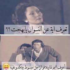 يستاهل مين قالو ينبسط ههههههههه funny arabic quotes jokes quotes funny comments