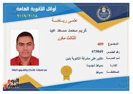 Maybe you would like to learn more about one of these? Ù†ØªÙŠØ¬Ø© Ø§Ù„Ø«Ø§Ù†ÙˆÙŠØ© Ø§Ù„Ø¹Ø§Ù…Ø© 2019 ØªØ¹Ù„ÙŠÙ… Ø¯Ù…ÙŠØ§Ø· ØªØ­ØµØ¯ 3 Ù…Ø±Ø§ÙƒØ² Ù…ØªÙ‚Ø¯Ù…Ø©